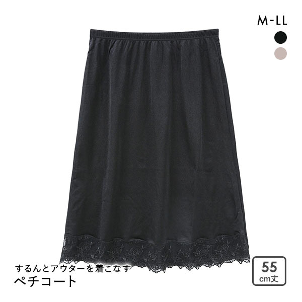 するんとアウターを着こなす ランジェリー チュールレース ペチコート