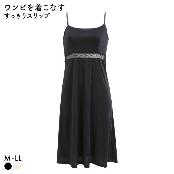 すっきりとアウターを着こなす ランジェリー レース付きスリップ 95cm丈 レディース