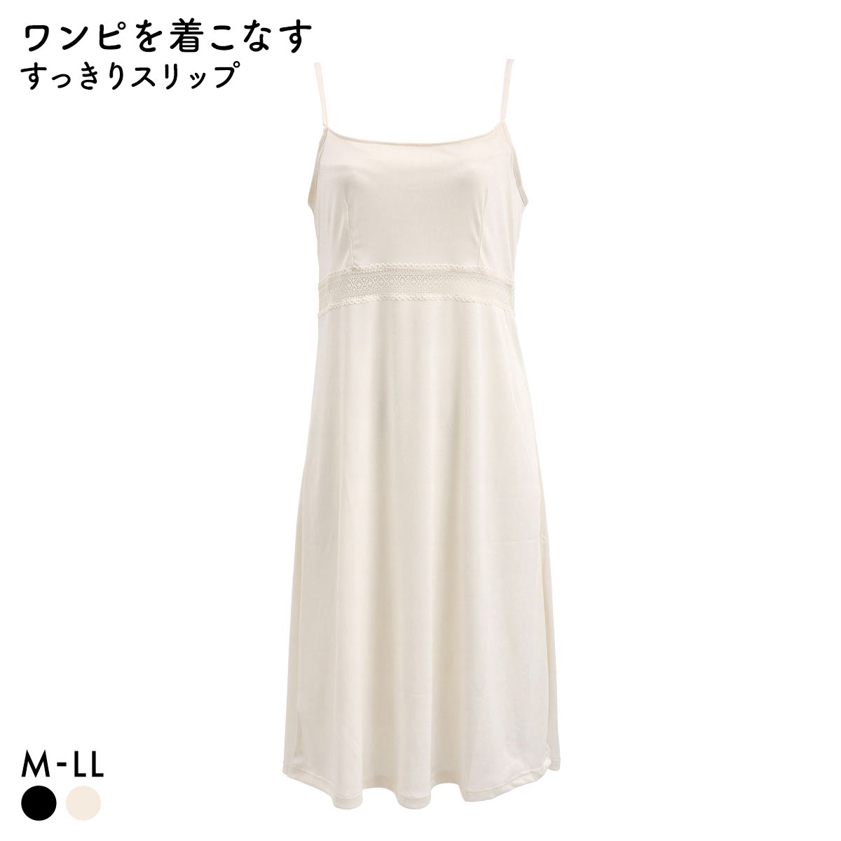 すっきりとアウターを着こなす ランジェリー レース付きスリップ 95cm丈 レディース(IV-アイボリー-M-95)