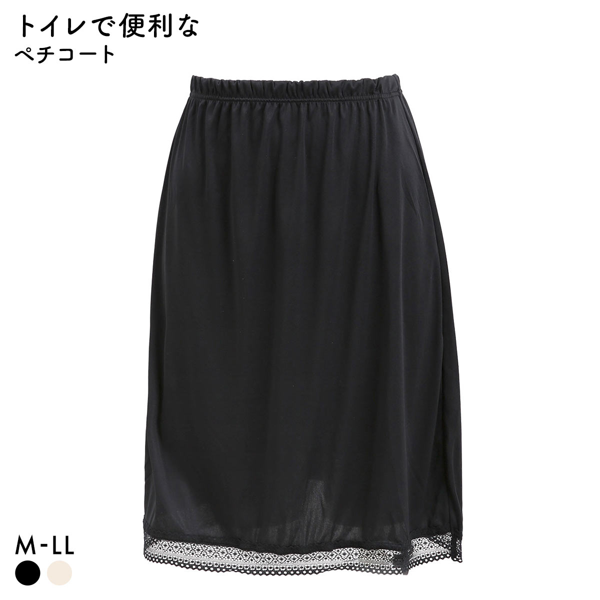 すっきりとアウターを着こなす ランジェリー レース付き ペチコート 55cm丈 レディース