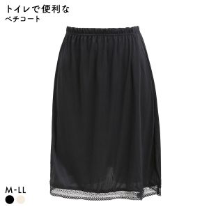 すっきりとアウターを着こなす ランジェリー レース付き ペチコート 55cm丈 レディース