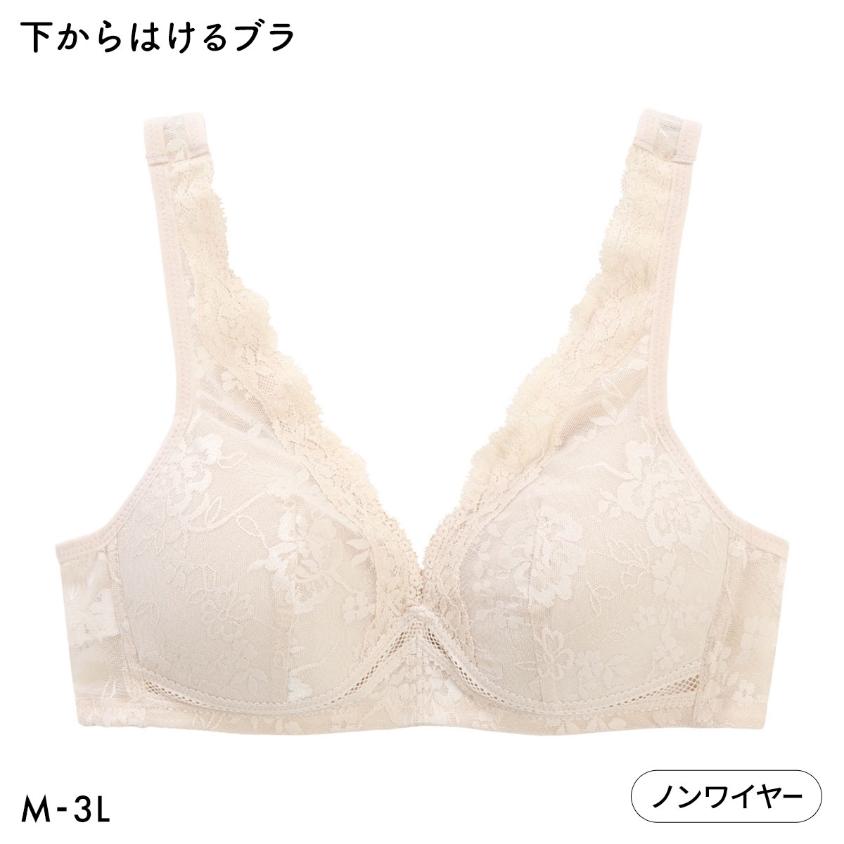 下からはけるブラ ノンワイヤー ブラジャー レディース ハーフトップ(LBE-薄ベージュ-M)