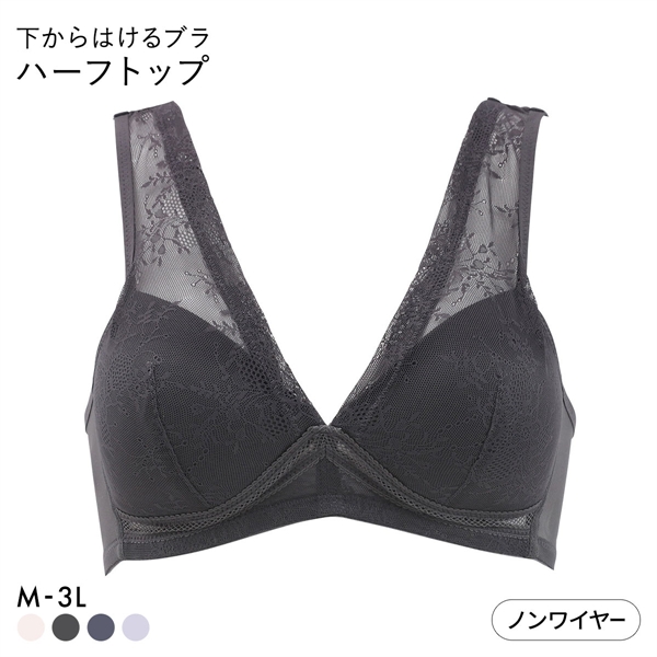 下からはけるブラ ノンワイヤー ブラジャー レディース アンダーメッシュ ハーフトップ 単品