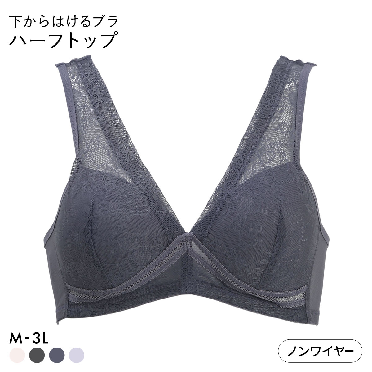 下からはけるブラ ノンワイヤー ブラジャー レディース アンダーメッシュ ハーフトップ 単品(BGY-ブルーグレー-M)