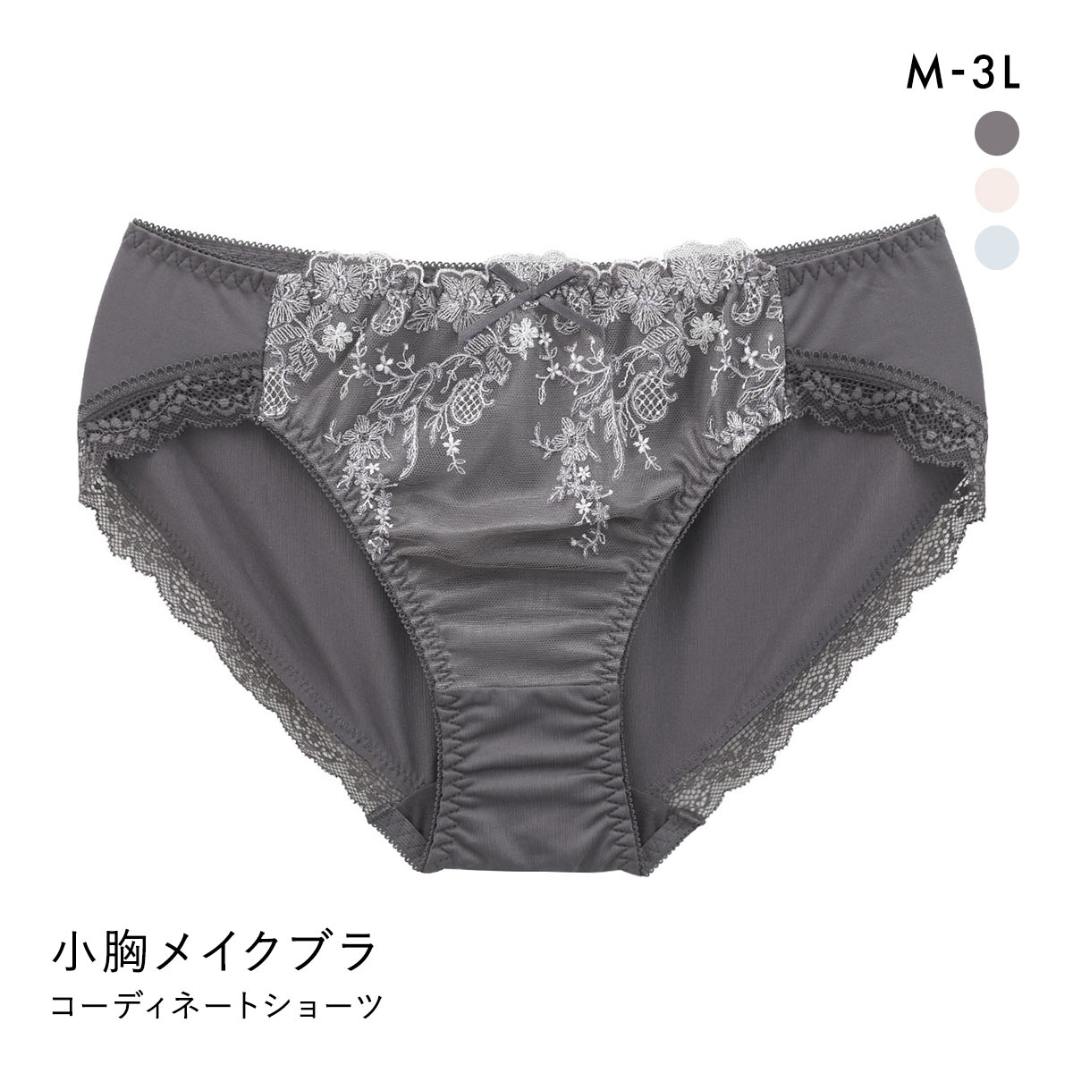 バストすっきり 小胸メイクブラ ペアショーツ レディース スタンダード ノーマル M L LL 3L 大きいサイズ(CGY-チャコールグレー-M)