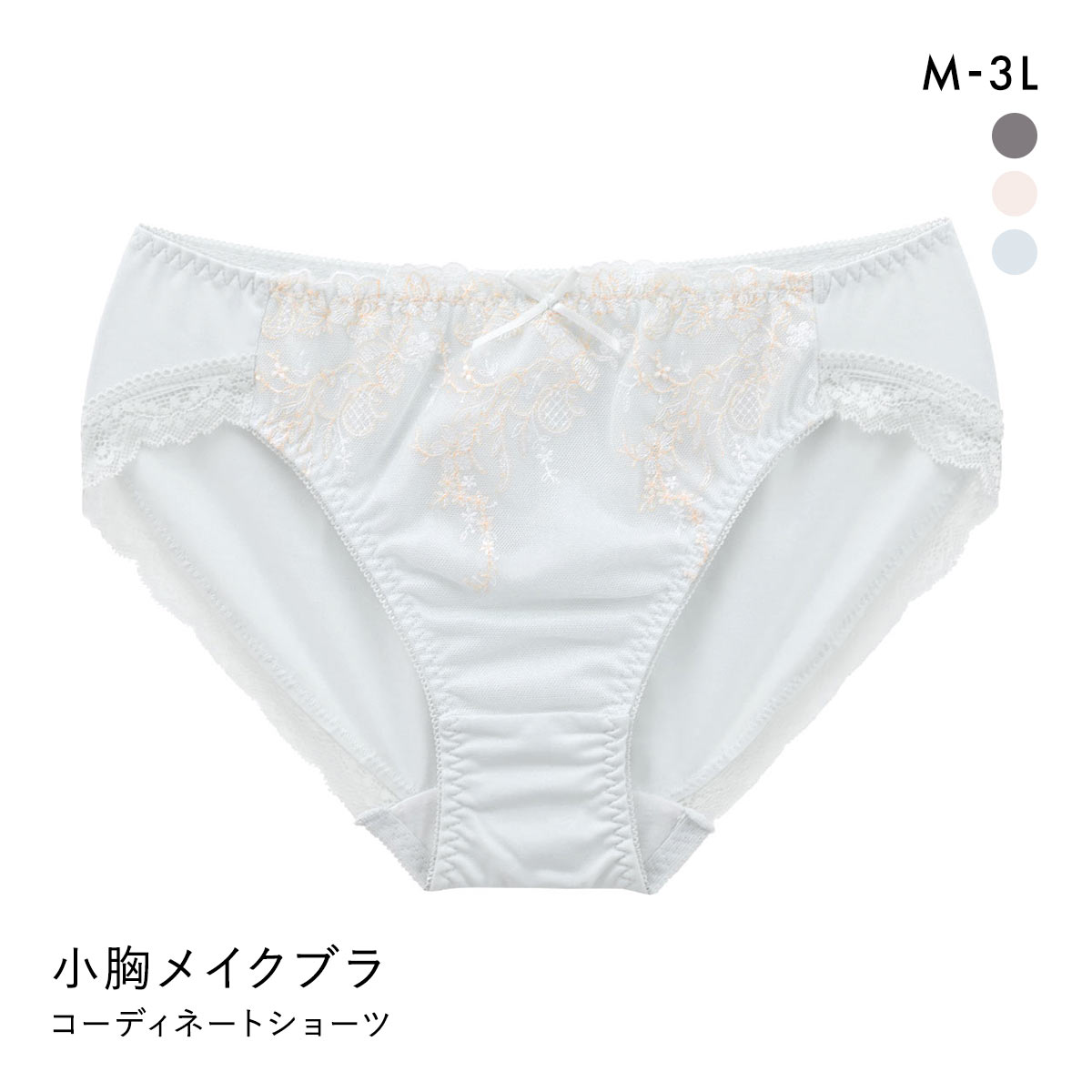 バストすっきり 小胸メイクブラ ペアショーツ レディース スタンダード ノーマル M L LL 3L 大きいサイズ(SX-サックス-M)