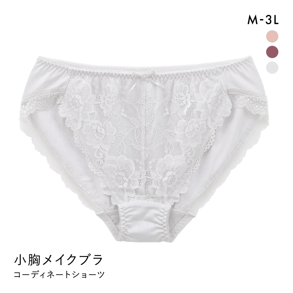 すっきり細見え 小胸メイクブラ ペアショーツ レディース スタンダード ノーマル M L LL 3L 大きいサイズ(LGY-薄グレー-M)