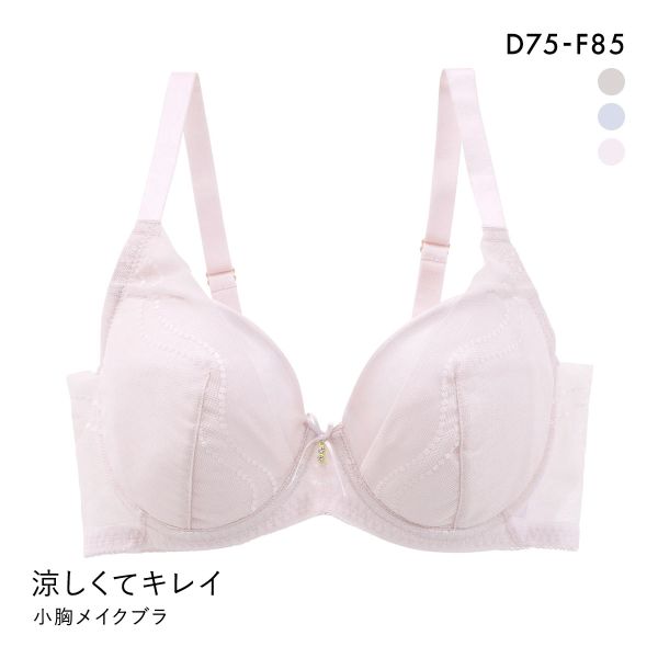 涼しくてキレイ スッキリ着やせ 小胸メイクブラ 3/4カップ ブラジャー レディース