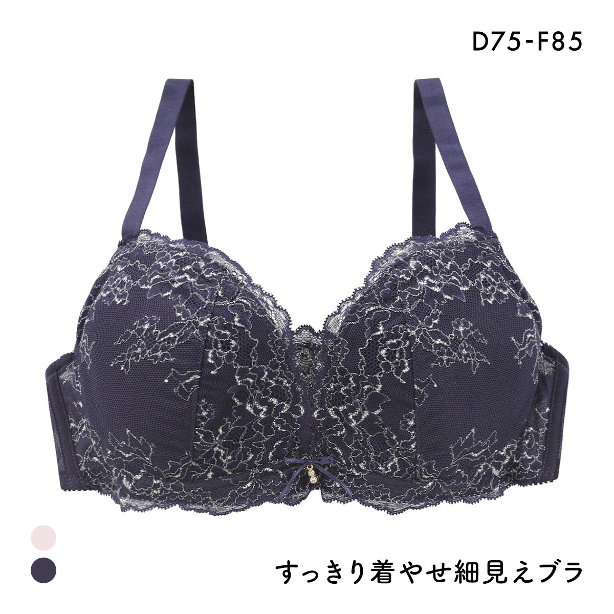 スッキリ細見え ミニマイザーブラ 3/4カップ ブラジャー レディース DEF(NV-ネイビー-D75)