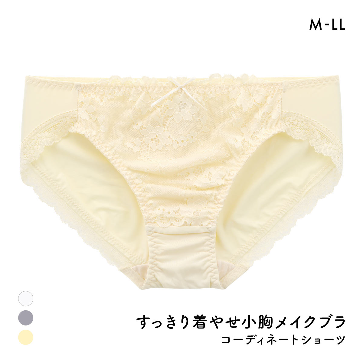 すっきり着やせブラ ペアショーツ レディース スタンダード ノーマル M L LL 大きいサイズ(YE-イエロー-M)