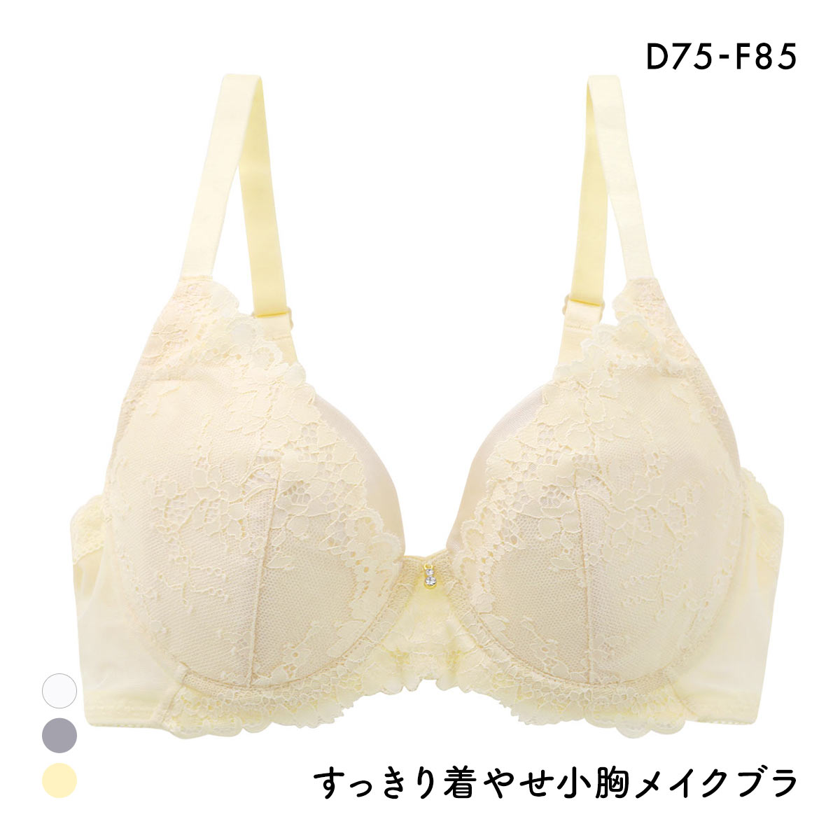 すっきり着やせ 小胸メイクブラ 3/4カップ ブラジャー レディース DEF(YE-イエロー-D75)