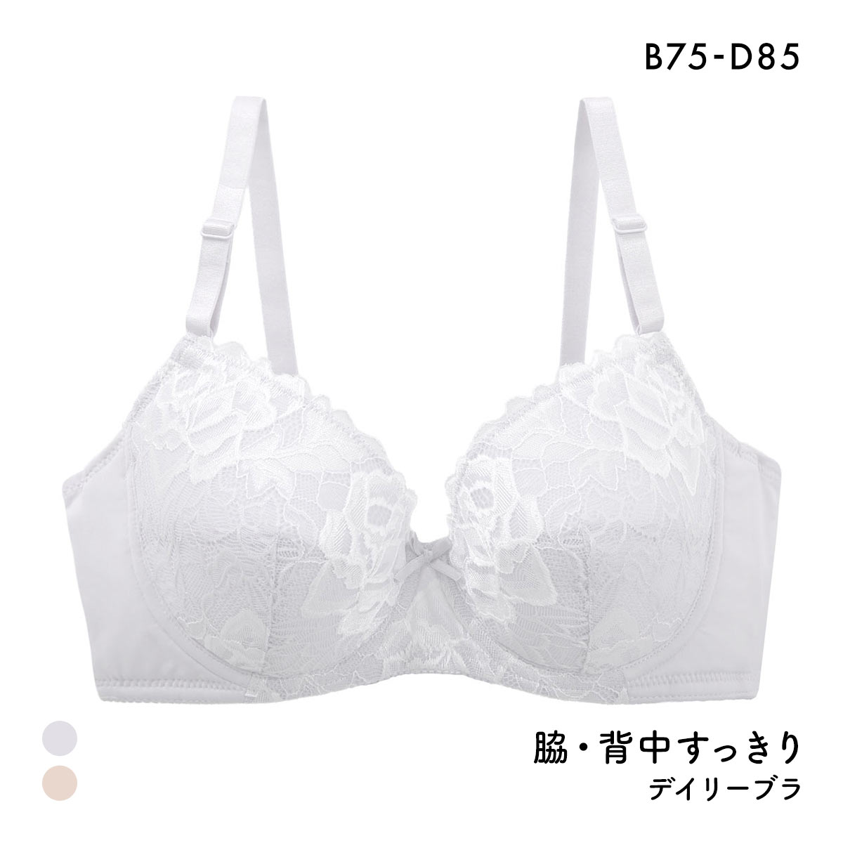 脇・背中すっきり デイリーブラ ソフトワイヤー ブラジャー レディース 大きいサイズ(LGY-薄グレー-B75)