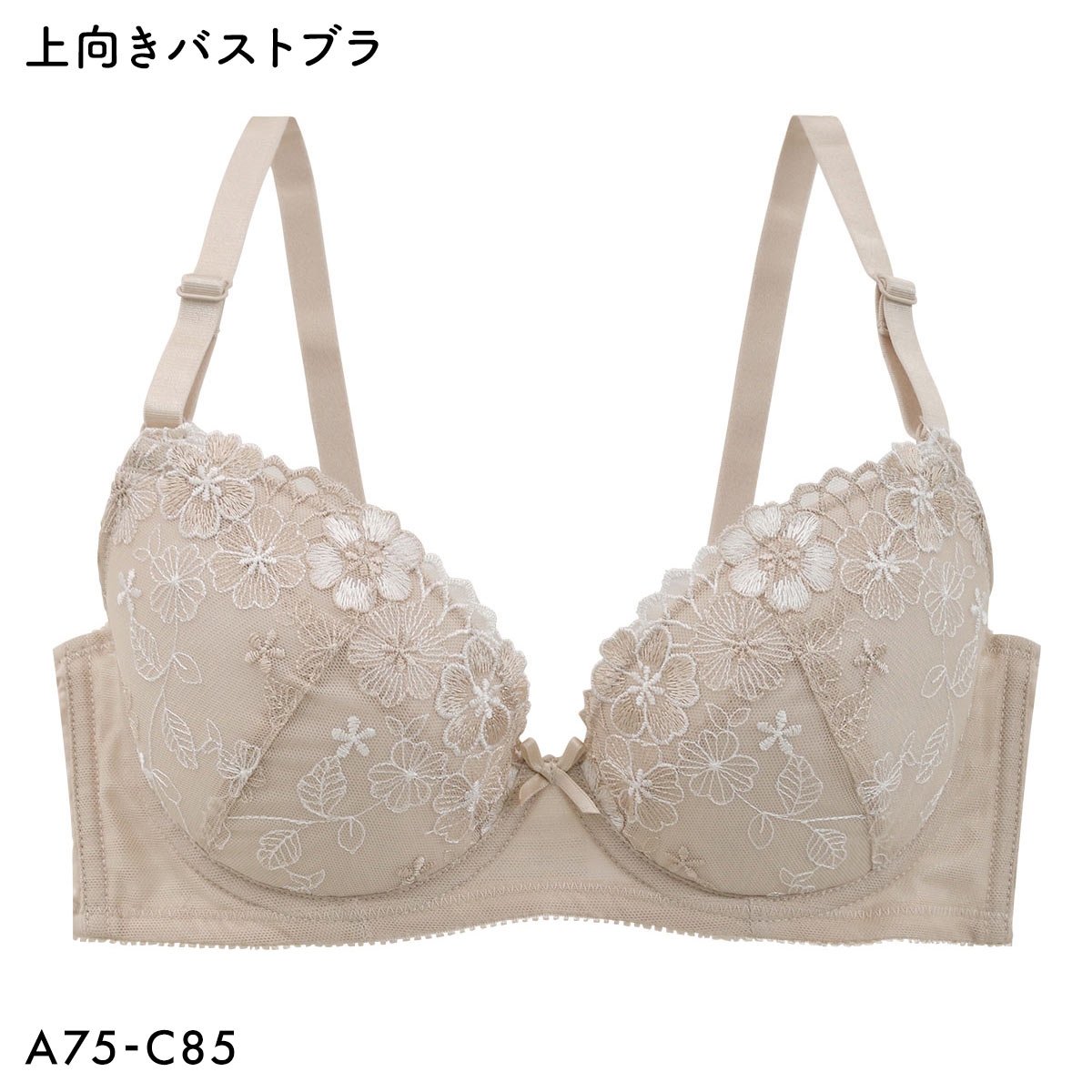 トップを上げて若見せ 上向きバスト ソフトワイヤー ブラジャー レディース 大きいサイズ(BE-ベージュ-A75)