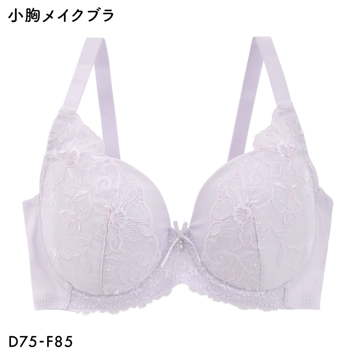 小胸メイク すっきり着やせ 3/4カップ ブラジャー レディース ミニマイザー 小さく見せるブラ DEF(LV-ラベンダー-D75)