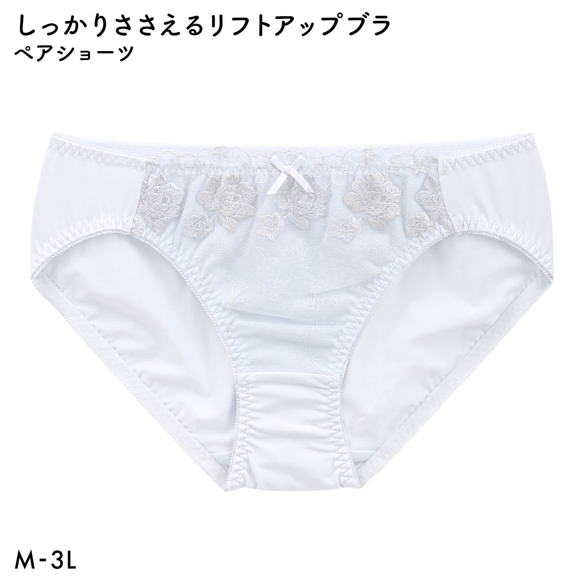 デイリーショーツ リフトアップブラ ペアショーツ レディース ノーマルショーツ スタンダード(SX-サックス-M)