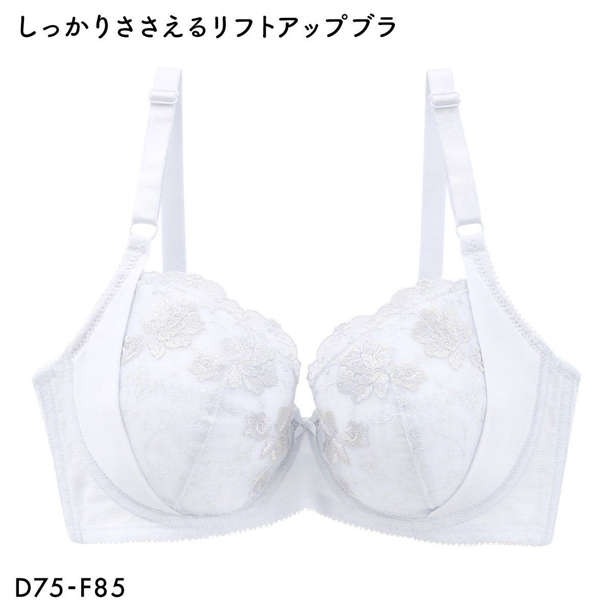 しっかりささえるリフトアップ ソフトワイヤー ブラジャー レディース 大きいサイズ(SX-サックス-D75)