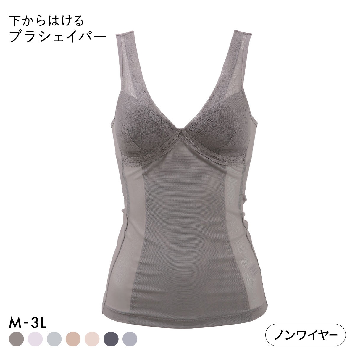 下からはけるブラシェイパー ボディシェイパー タンクトップ モールドカップ ノンワイヤー ブラトップ 補正下着(CGY-チャコールグレー-M)