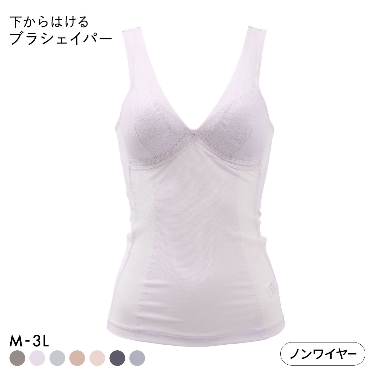 下からはけるブラシェイパー ボディシェイパー タンクトップ モールドカップ ノンワイヤー ブラトップ 補正下着(LV-ラベンダー-M)