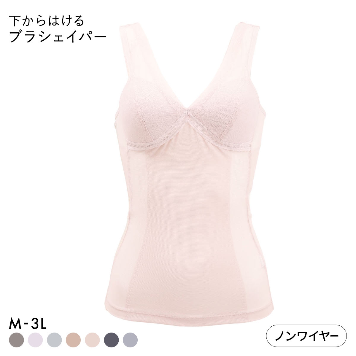 下からはけるブラシェイパー ボディシェイパー タンクトップ モールドカップ ノンワイヤー ブラトップ 補正下着(LPI-薄ピンク-M)
