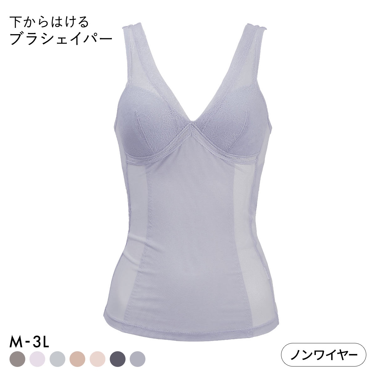 下からはけるブラシェイパー ボディシェイパー タンクトップ モールドカップ ノンワイヤー ブラトップ 補正下着(LC-ライラック-M)