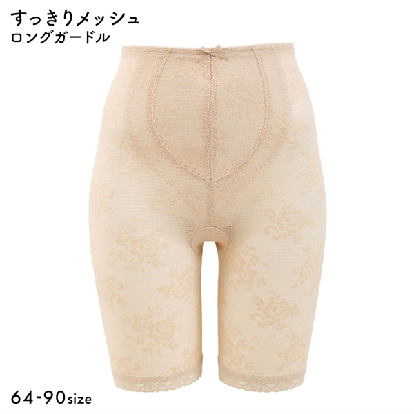 すっきりメッシュ ロングガードル レディース 補整下着