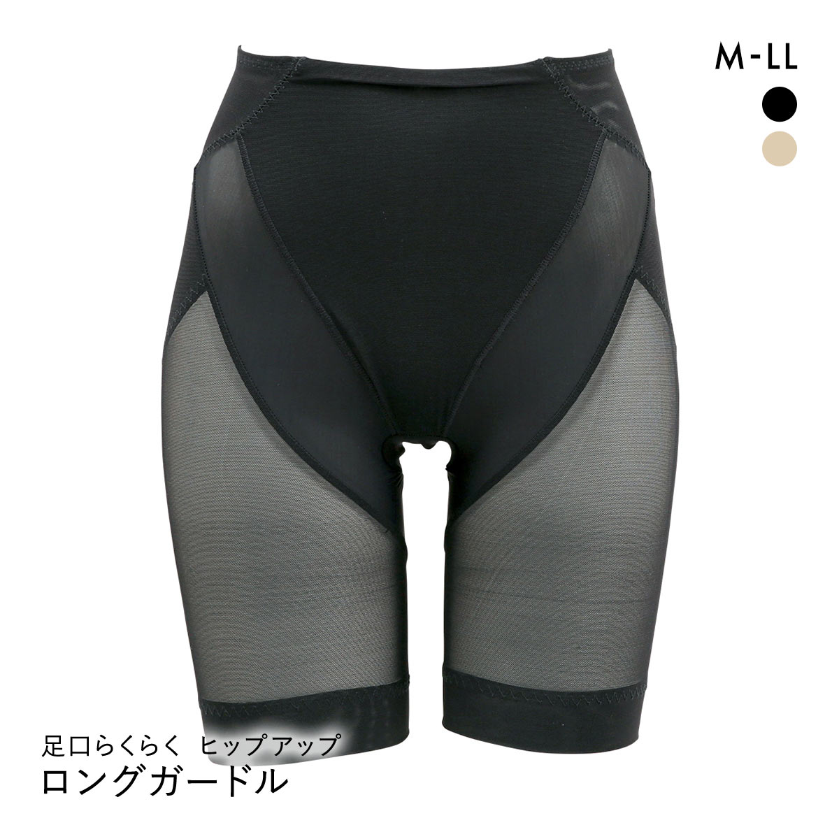 足口らくらく ヒップアップ パワーネット ロングガードル レディース 補正(BK-ブラック-M)