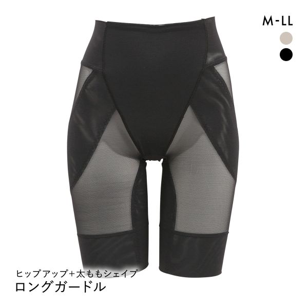 太ももにスキマ ヒップアップ+太ももシェイプ パワーネット ロングガードル レディース 補正