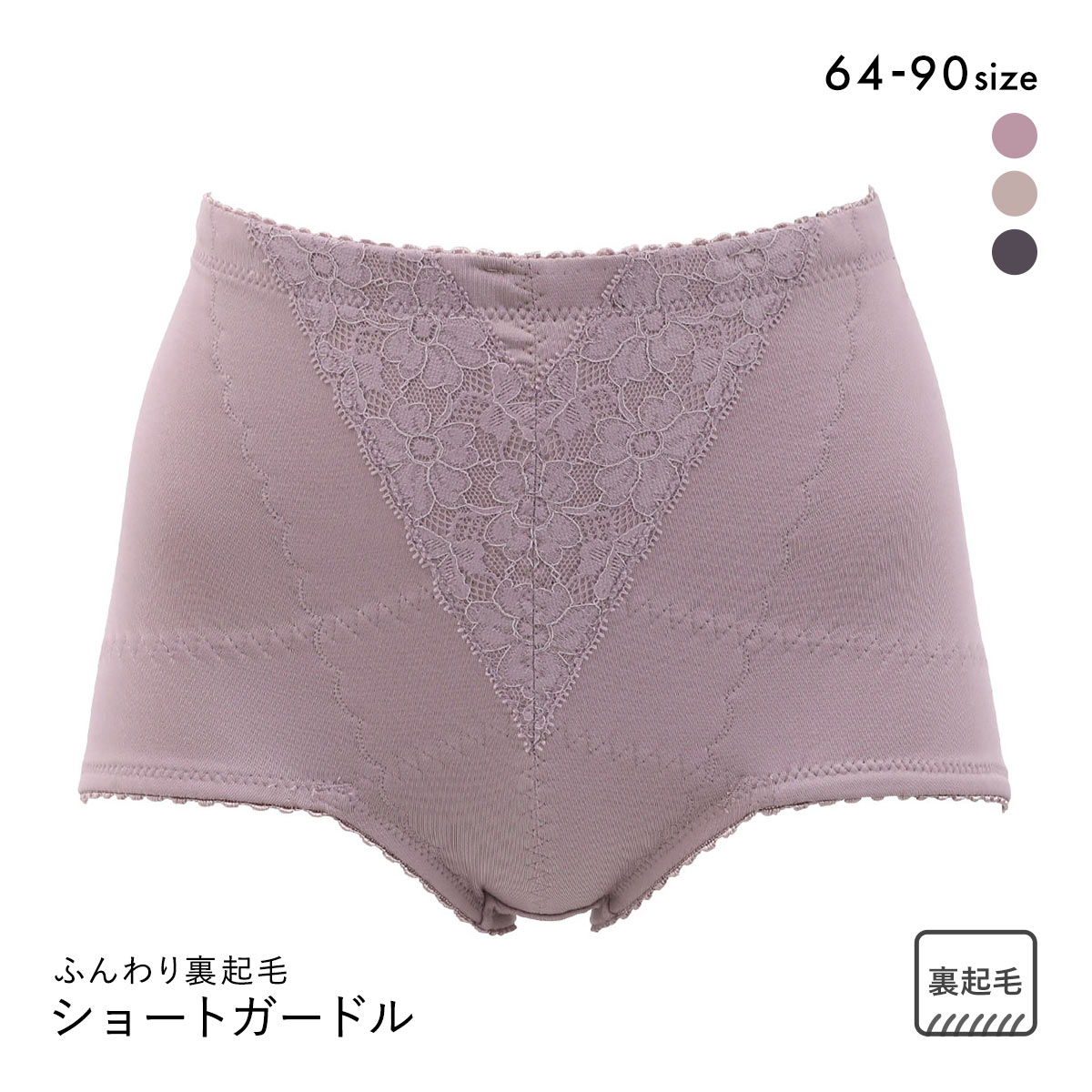ふんわりあたたか裏起毛 ショートガードル レディース 保温 補正(PGY-ピンクグレー-64)