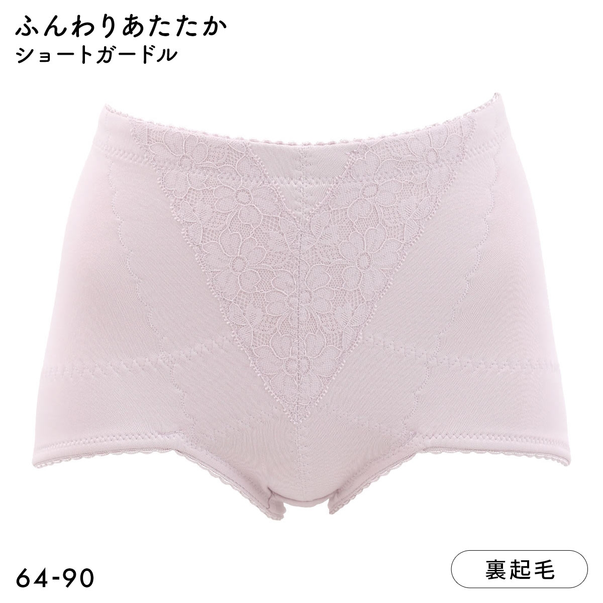 ふんわりあたたか裏起毛 ショートガードル レディース 保温 補正(PI-ピンク-64)