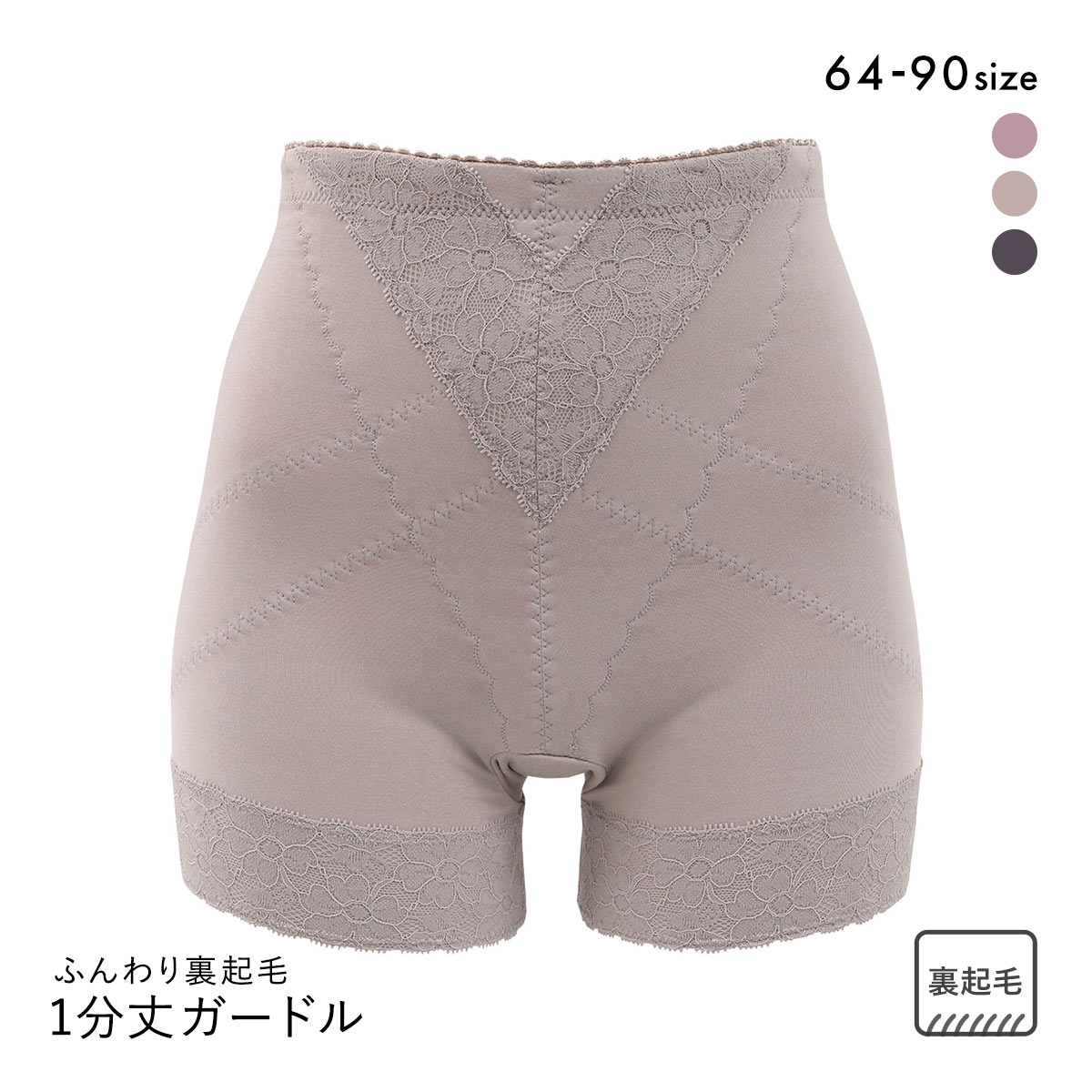 ふんわりあたたか裏起毛 1分丈ガードル レディース 保温 補正(MO-モカ-64)