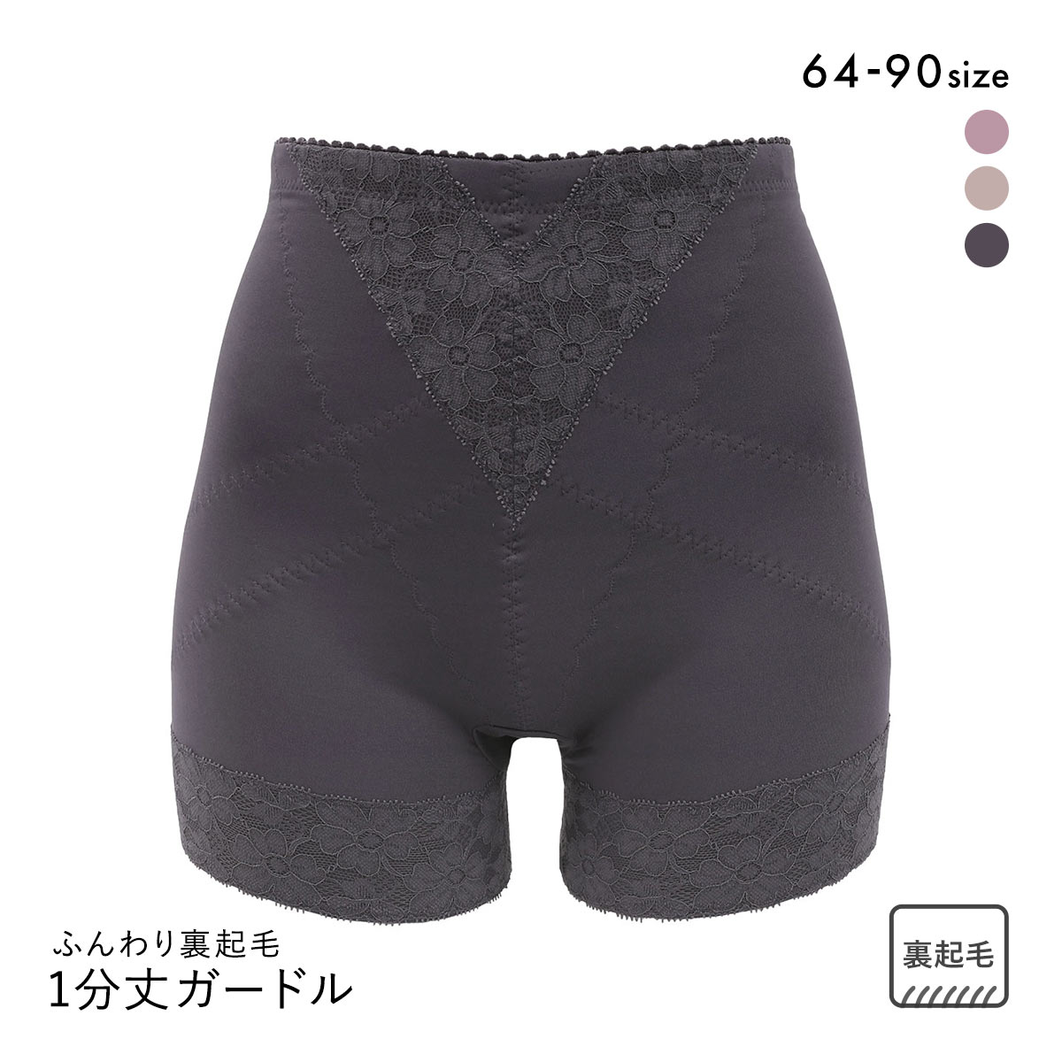 ふんわりあたたか裏起毛 1分丈ガードル レディース 保温 補正(PUG-パープルグレー-64)