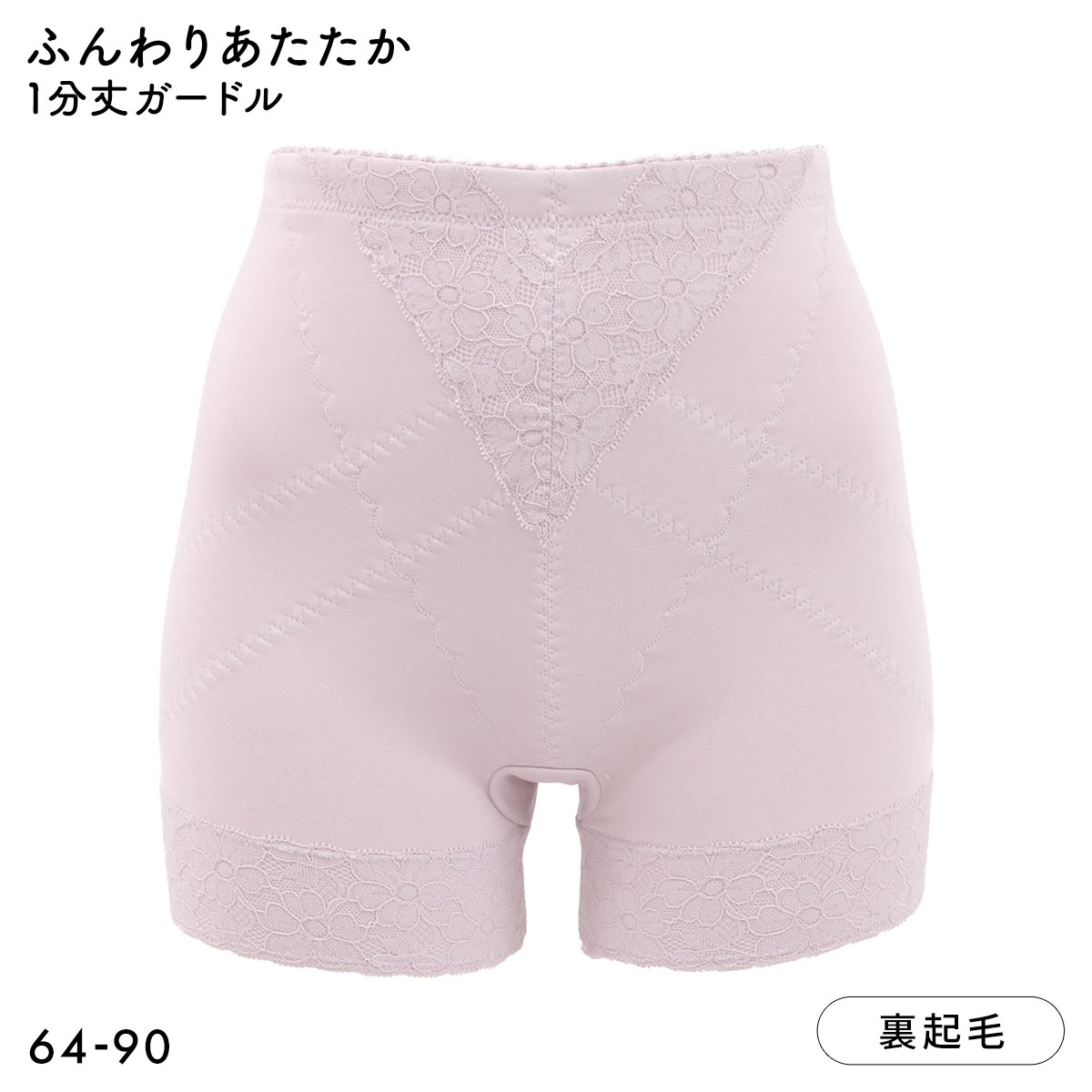 ふんわりあたたか裏起毛 1分丈ガードル レディース 保温 補正(PI-ピンク-64)