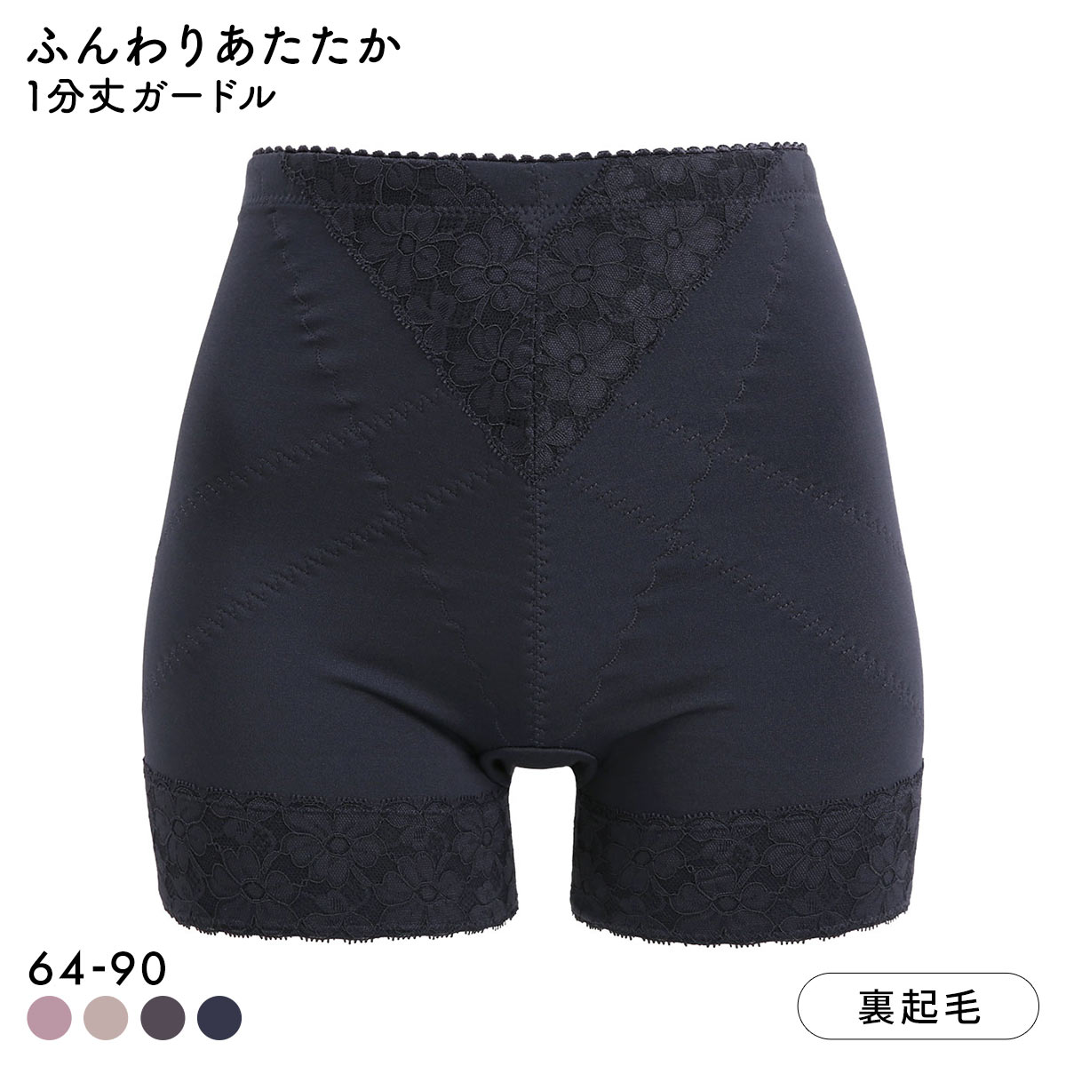 ふんわりあたたか裏起毛 1分丈ガードル レディース 保温 補正(NV-ネイビー-64)