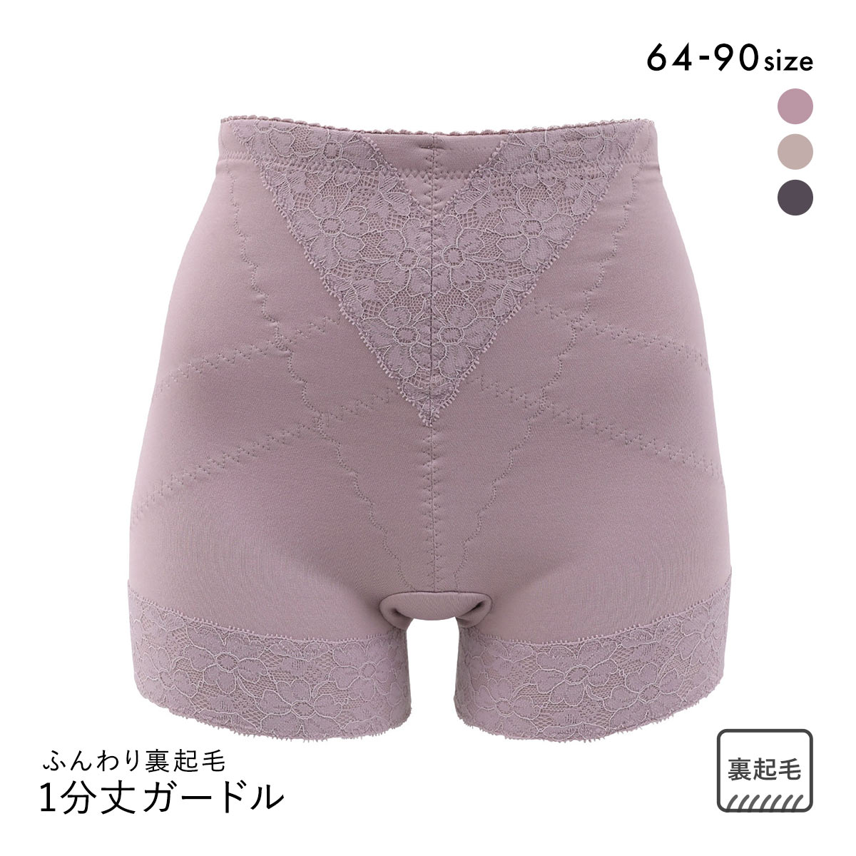 ふんわりあたたか裏起毛 1分丈ガードル レディース 保温 補正