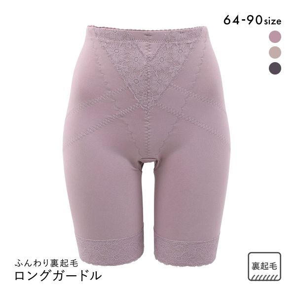 ふんわりあたたか裏起毛 ロングガードル レディース 保温 補正