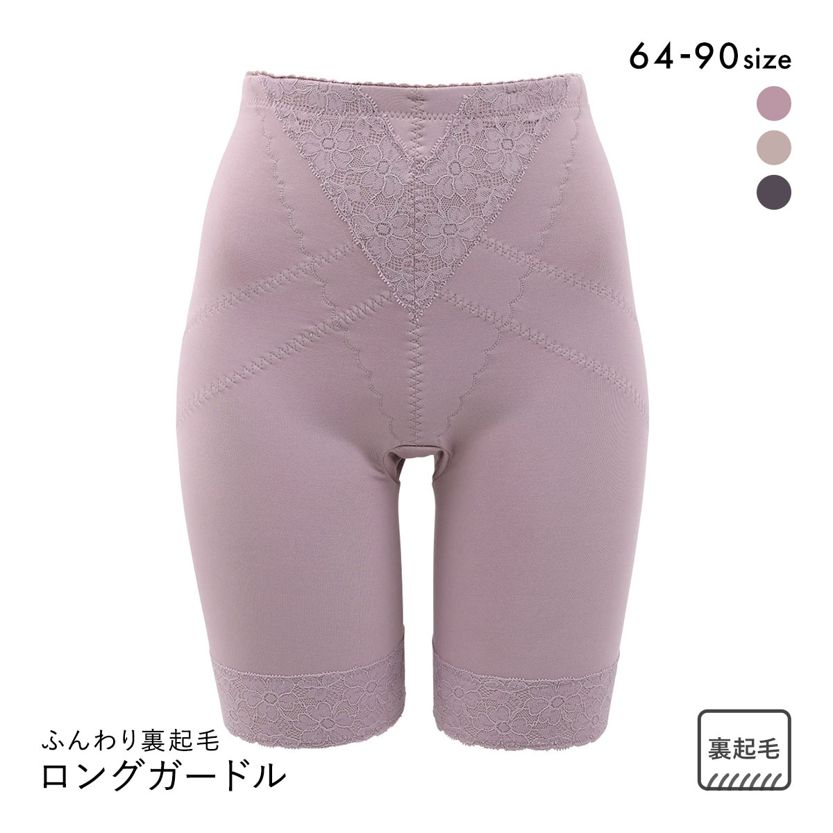 ふんわりあたたか裏起毛 ロングガードル レディース 保温 補正(PGY-ピンクグレー-64)