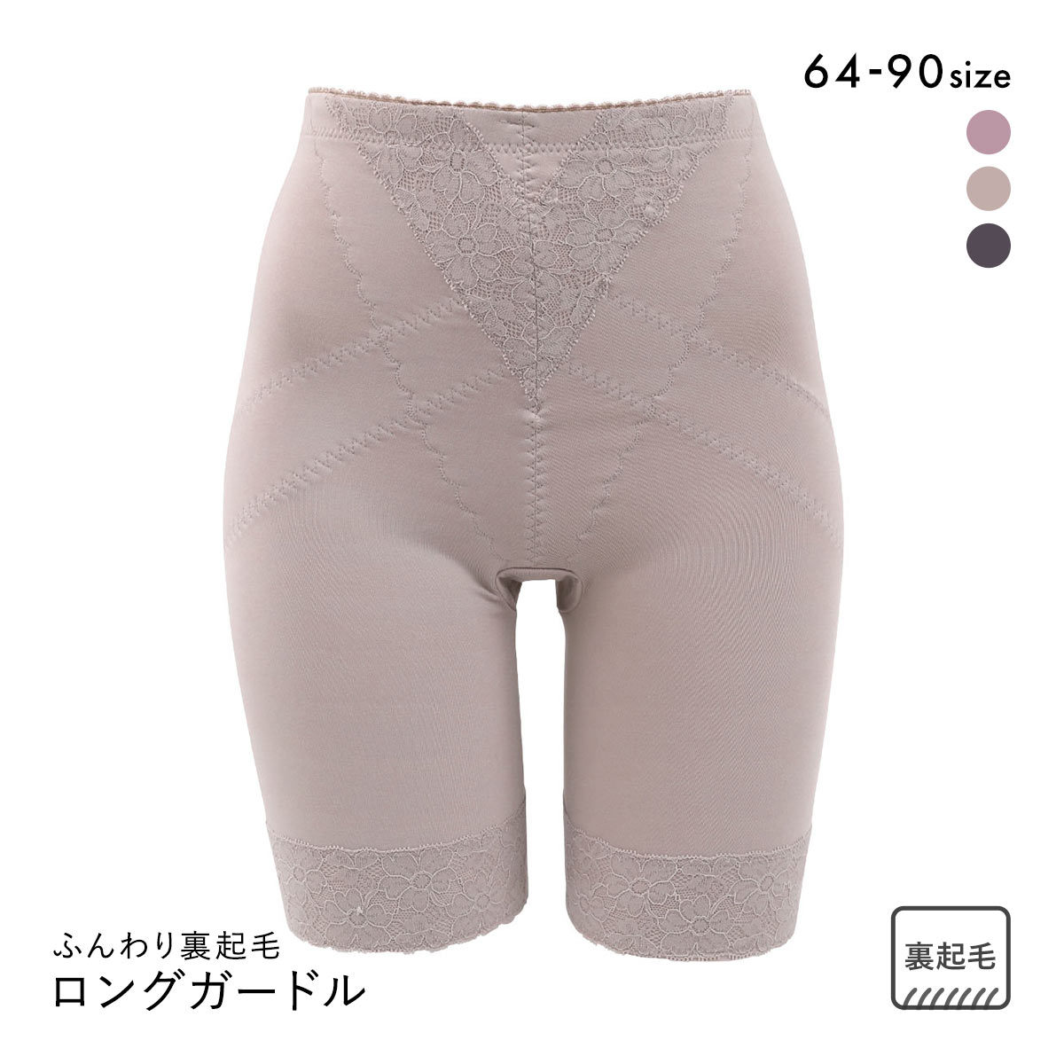 ふんわりあたたか裏起毛 ロングガードル レディース 保温 補正(MO-モカ-64)