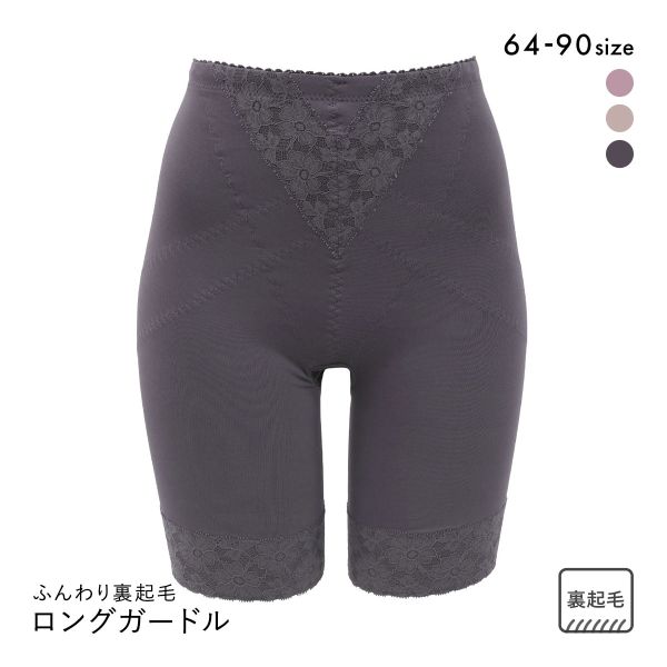 ふんわりあたたか裏起毛 ロングガードル レディース 保温 補正