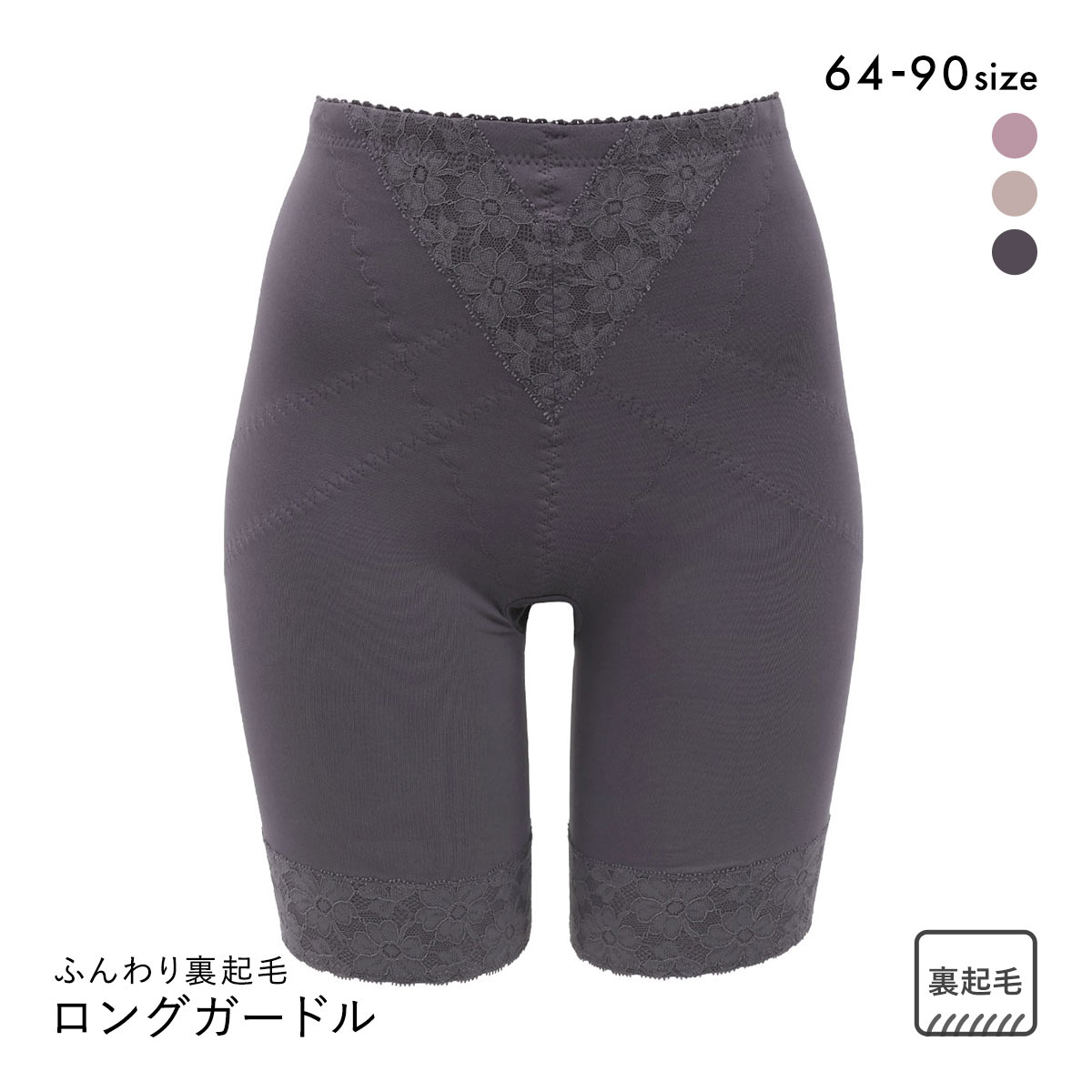 ふんわりあたたか裏起毛 ロングガードル レディース 保温 補正(PUG-パープルグレー-64)