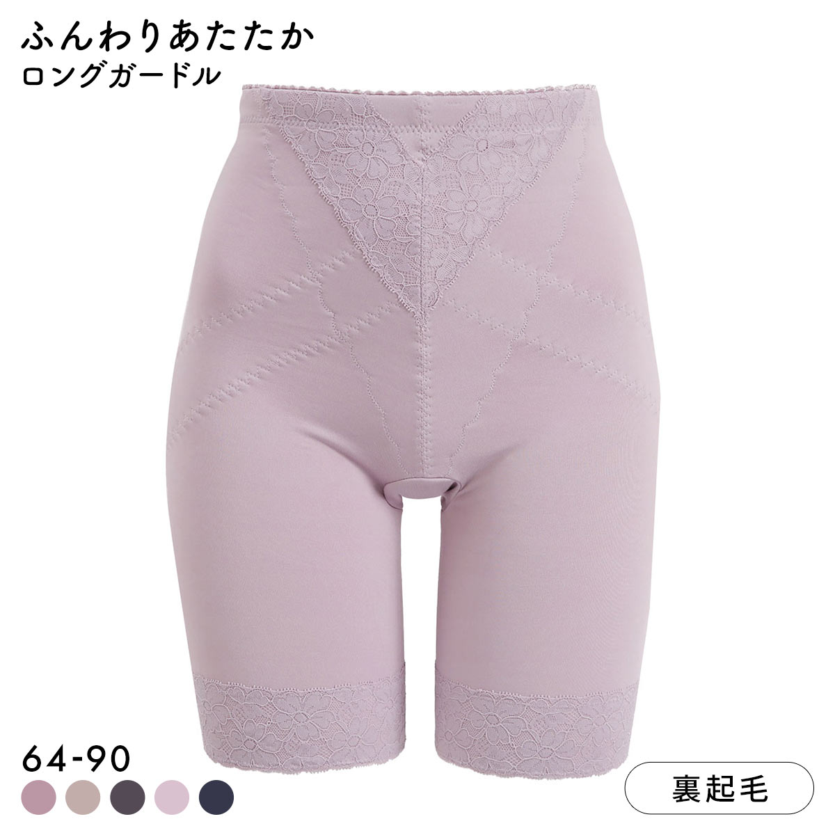 ふんわりあたたか裏起毛 ロングガードル レディース 保温 補正(PI-ピンク-64)