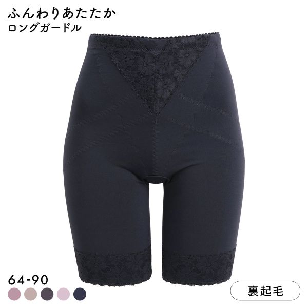 ふんわりあたたか裏起毛 ロングガードル レディース 保温 補正