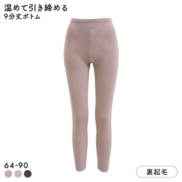 ふんわりあたたか裏起毛 9分丈ボトム レディース 保温 補正