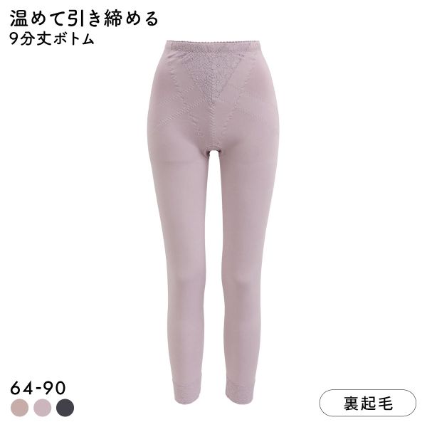 ふんわりあたたか裏起毛 9分丈ボトム レディース 保温 補正