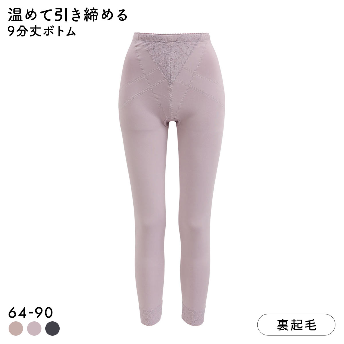 ふんわりあたたか裏起毛 9分丈ボトム レディース 保温 補正(PI-ピンク-64)