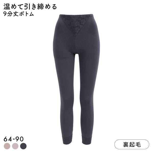 ふんわりあたたか裏起毛 9分丈ボトム レディース 保温 補正