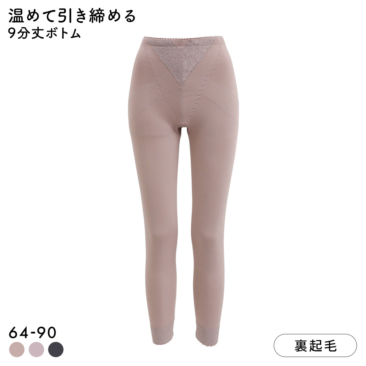 ふんわりあたたか裏起毛 9分丈ボトム レディース 保温 補正