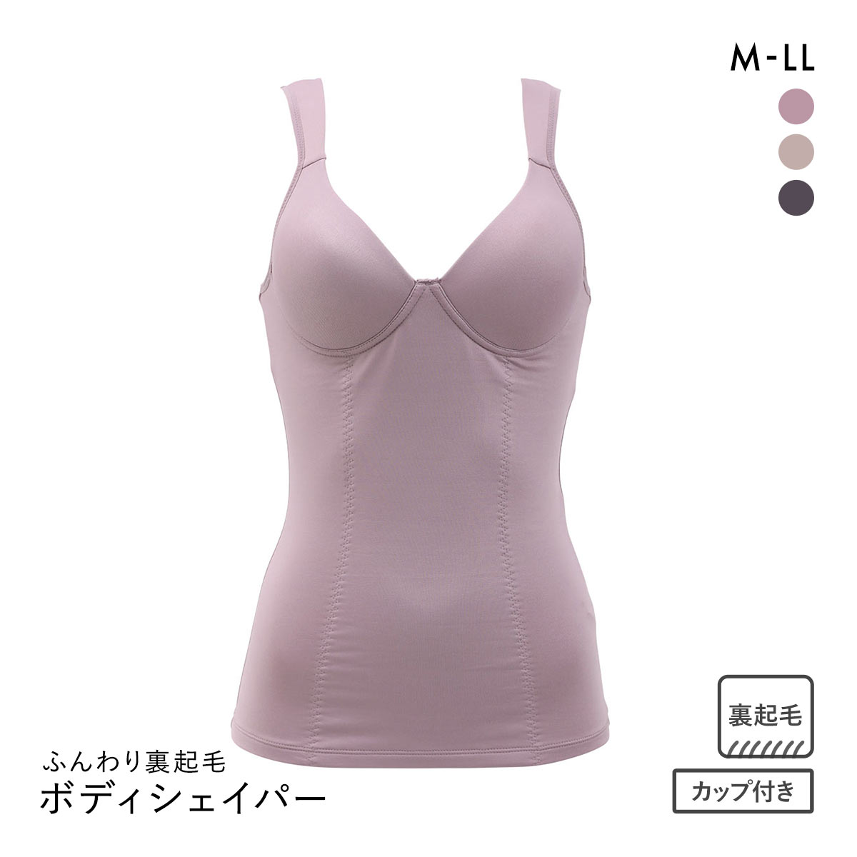 ふんわりあたたか裏起毛 カップ付き ボディシェイパー タンクトップ レディース 保温 補正(PGY-ピンクグレー-M)