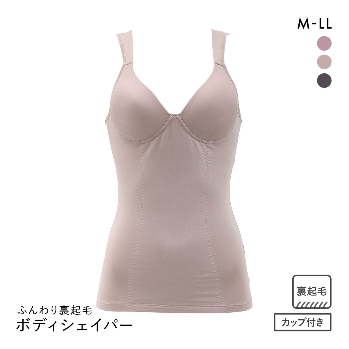 ふんわりあたたか裏起毛 カップ付き ボディシェイパー タンクトップ レディース 保温 補正(MO-モカ-M)