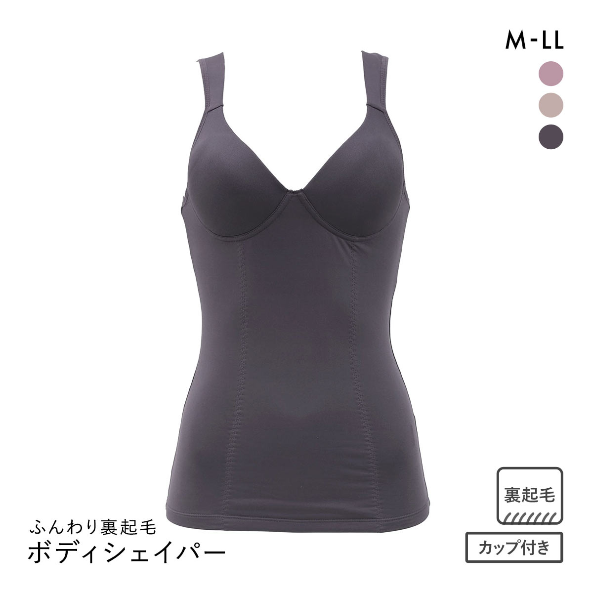 ふんわりあたたか裏起毛 カップ付き ボディシェイパー タンクトップ レディース 保温 補正(PUG-パープルグレー-M)