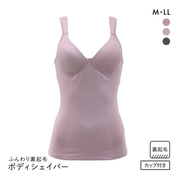 ふんわりあたたか裏起毛 カップ付き ボディシェイパー タンクトップ レディース 保温 補正